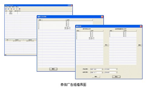 泰信機頂盒可尋址廣告插播系統(tǒng)